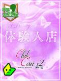 藤宮 しゅう Canx2神戸店（三ノ宮/ホテヘル）