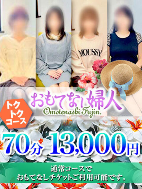 桃那（ももな） おもてなし婦人（人妻系デリヘル）