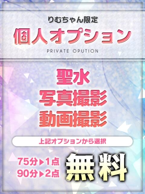 りむ ルーフ福井（デリヘル）