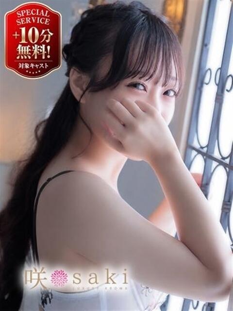 華凛-KARIN- luxury aroma 咲（出張エステ）