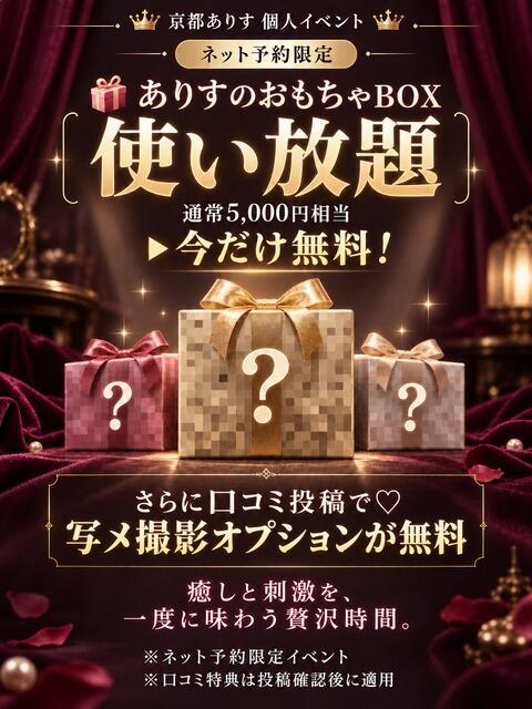 ありす 京都ホテヘル倶楽部（ホテヘル＆デリヘル）