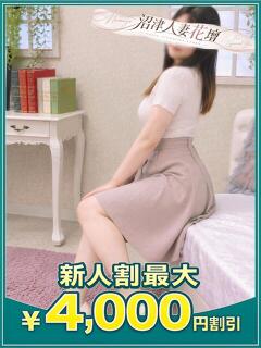 みおな 沼津人妻花壇（沼津/デリヘル）
