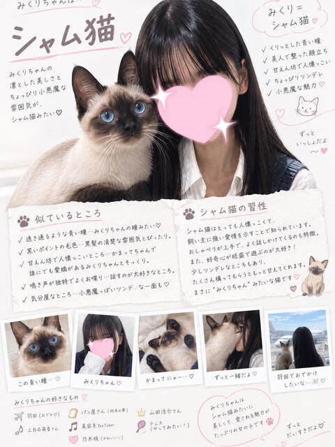 みくり 池袋あられ（派遣リフレ）