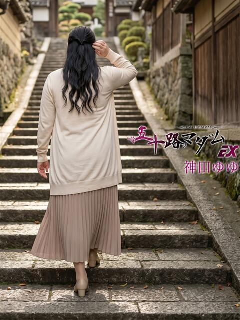 神田 ゆゆ 五十路マダム エクスプレス京都店（熟女デリヘル）