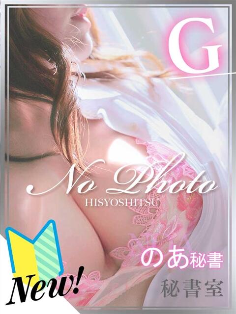 のあ 秘書室（すすきの）（ファッションヘルス）