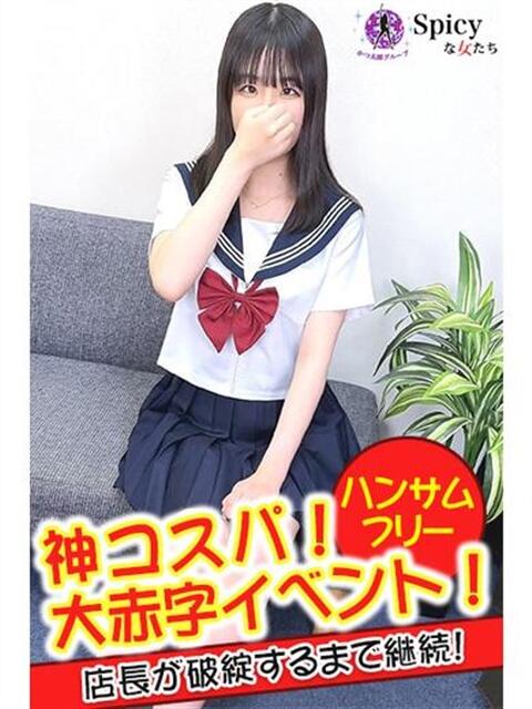 みさき spicyな女たち（デリヘル）