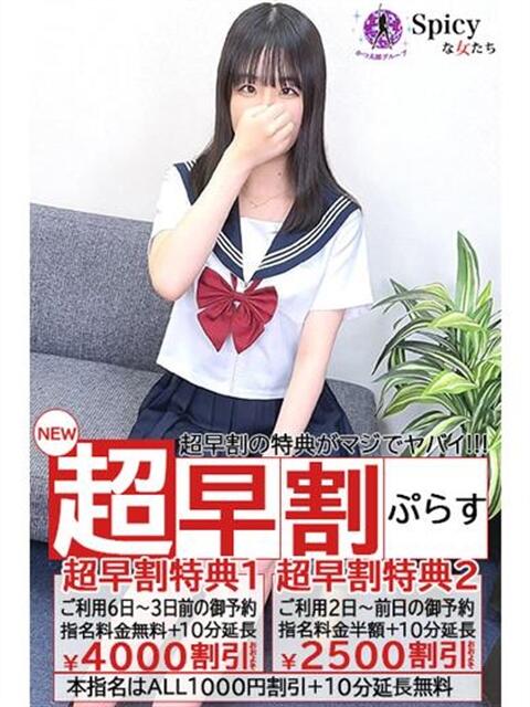 みさき spicyな女たち（デリヘル）