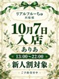 ありあ わちゃわちゃ密着リアルフルーちゅ西船橋（船橋/デリヘル）