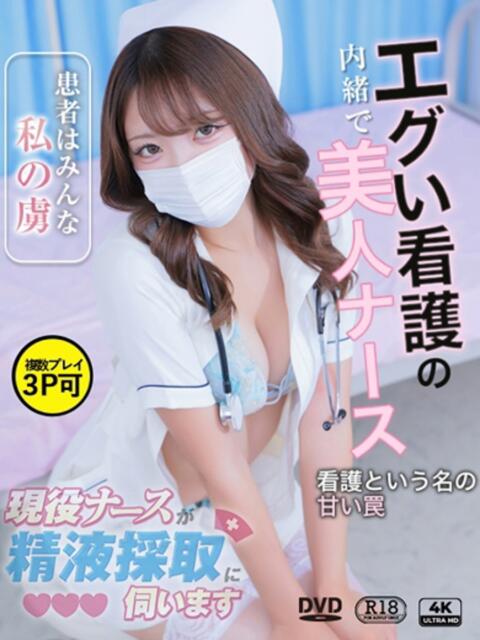 大谷　ゆな 現役ナースが精液採取に伺います 梅田店（オナクラ）