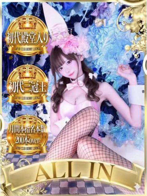 みゆ JAPAN CLUB BUNNY LOUNGE（ソープランド）