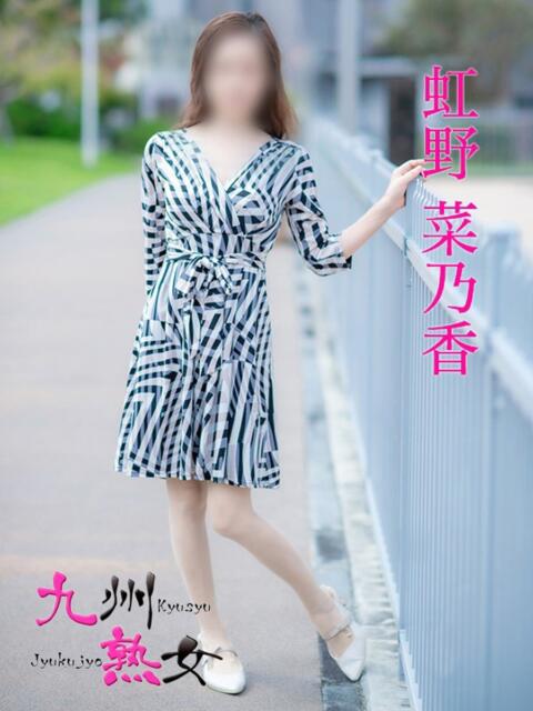 虹野菜乃香(にじのなのか) 九州熟女　八代店（熟女デリヘル）