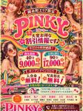 ピンキー ピンキー（錦糸町/デリヘル）