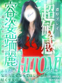 ひとみ