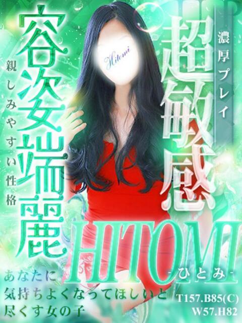 ひとみ 重役室(道後)（ソープランド）