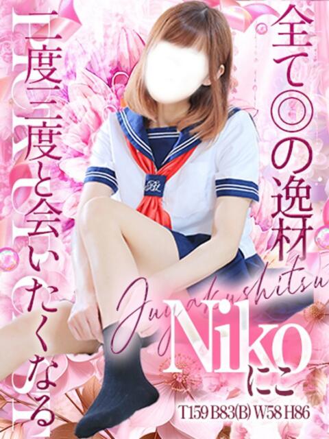 にこ 重役室(道後)(ソープランド)