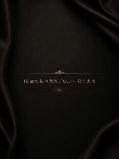 初めての業界18歳の美少女 ASK TOKYO（六本木/デリヘル）