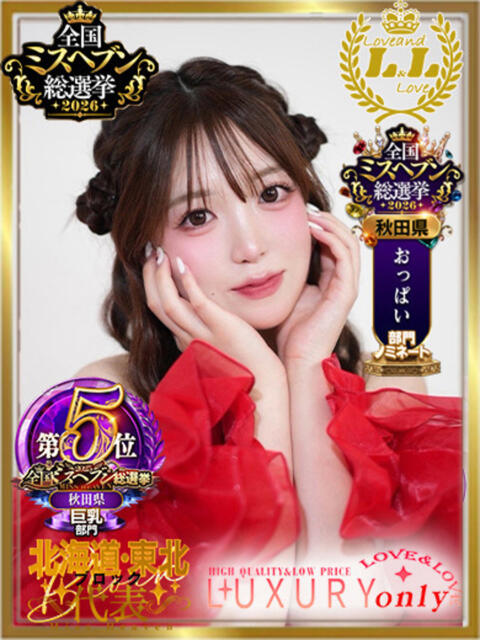 ぽぽ ラブ・アンド・ラブ（ソープランド）