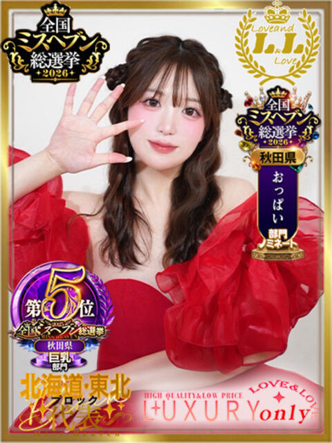 ぽぽ ラブ・アンド・ラブ（ソープランド）