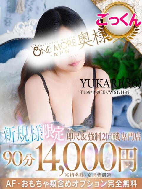 ゆかり One More 奥様 松戸店(人妻系デリヘル)