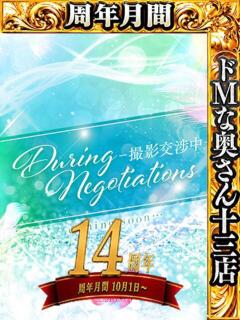 ルネ ドMな奥さん 十三店（十三/デリヘル）