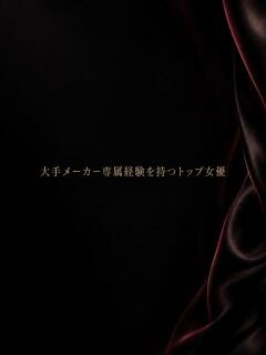 大手メーカー所属トップ女優 ASK TOKYO（六本木/デリヘル）