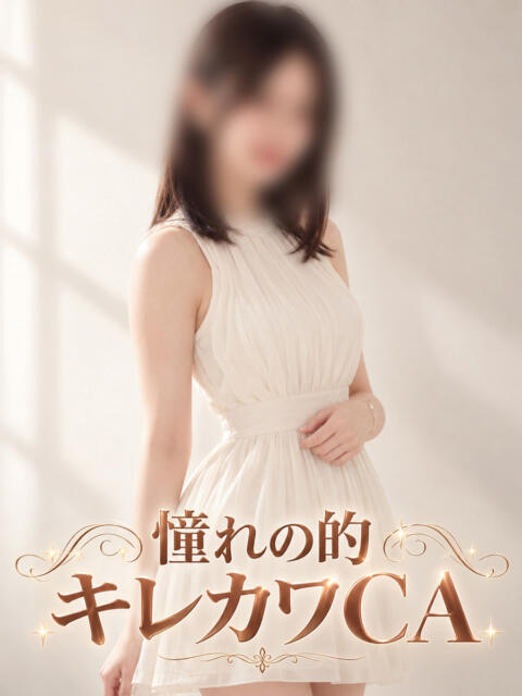 目を引くキレカワCA ASK TOKYO(高級デリヘル)