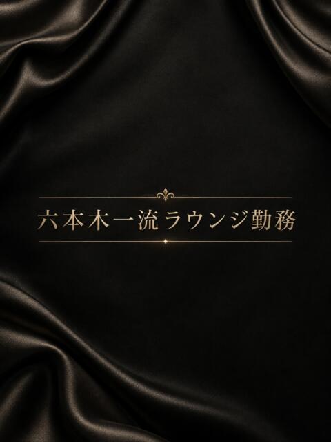 六本木一流ラウンジ勤務美女 ASK TOKYO(高級デリヘル)
