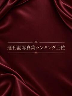 週刊誌写真集ランキング上位 ASK TOKYO（六本木/デリヘル）