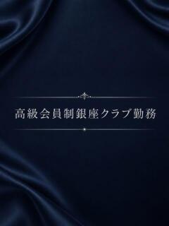 高級会員制クラブ勤務美女 ASK TOKYO（六本木/デリヘル）