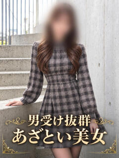 あざとい美女 ASK TOKYO（六本木/デリヘル）