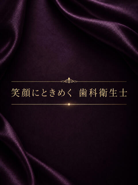 笑顔満点、歯科衛生士 ASK TOKYO（高級デリヘル）
