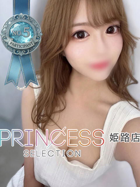 くるみ プリンセスセレクション姫路（デリヘル）