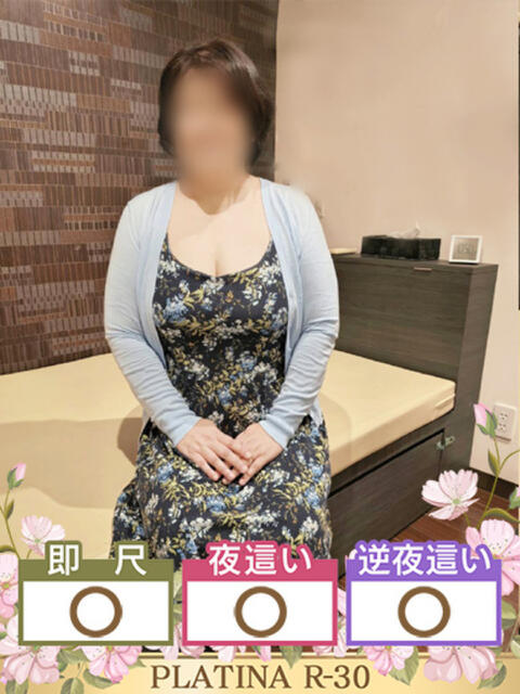 しょうこ PLATINA R-30（人妻ファッションヘルス）
