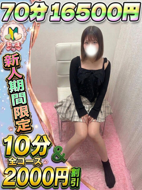 ゆあら イクイクサークル鶯谷店（デリヘル）