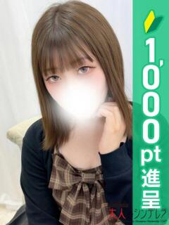 小川ののみ 大人めシンデレラ 新横浜店（シンデレラグループ）（新横浜/デリヘル）