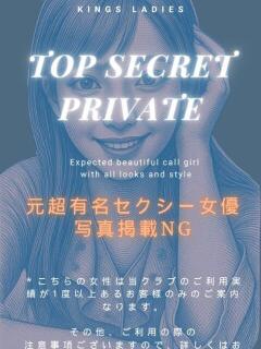 トップシークレット KINGSMAN TOKYO（赤坂/デリヘル）