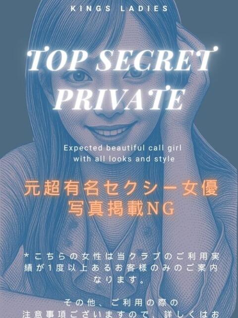トップシークレット KINGSMAN TOKYO（高級デリヘル）