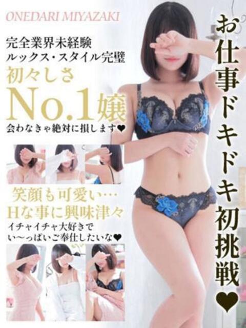 【こはく】ドキドキ初挑戦 おねだり宮崎（ソープランド）