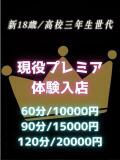 体験入店D 池袋S級素人派遣型東京美少女物語（池袋/デリヘル）