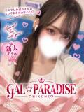 まみ GAL★PARADISE彦根店（彦根/デリヘル）