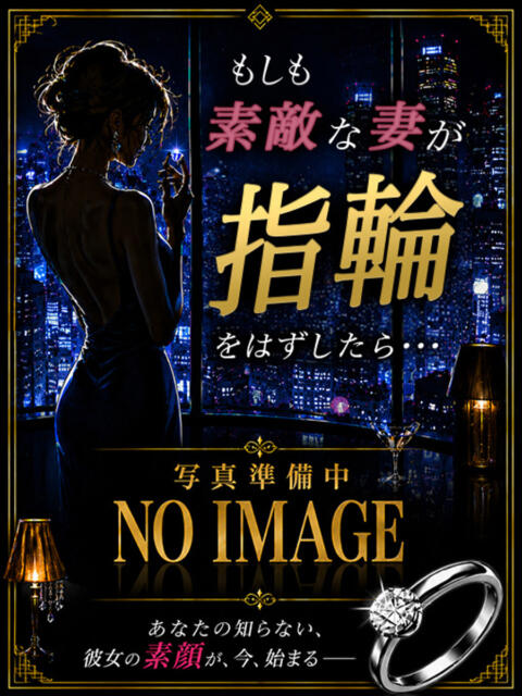 れいら もしも素敵な妻が指輪をはずしたら・・・（人妻系ヘルス）