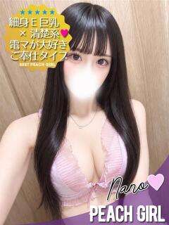 なの ピーチガール（伊那/デリヘル）