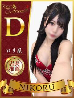 にこる アルセーヌ（新宿・歌舞伎町/おっパブ・セクキャバ）