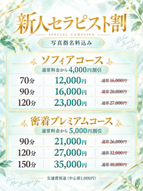 星野衣織 札幌ソフィア（出張アロマエステ）