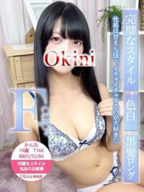 かんな Okini川越（デリヘル）