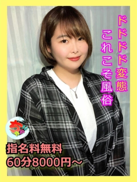 みく 宮崎ちゃんこ中央通店（ぽっちゃりデリヘル）