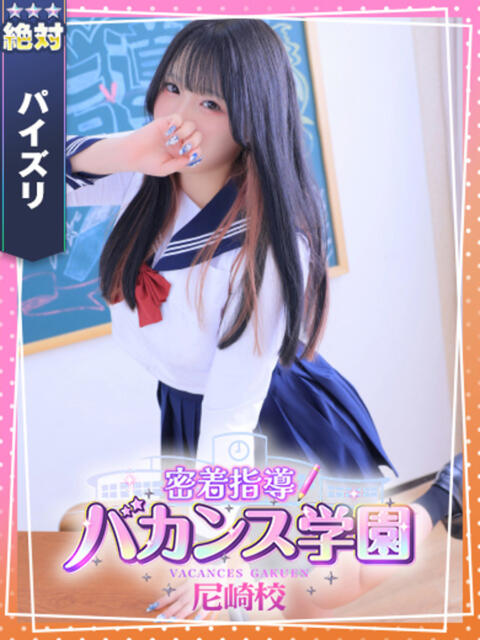 はつね 密着指導!バカンス学園 尼崎校(派遣型デリヘル)