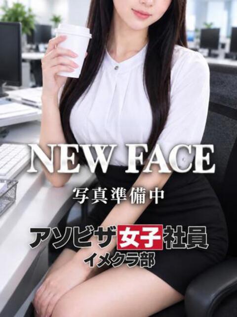 白雪 かりん アソビザ女子社員 イメクラ部（ホテヘル）