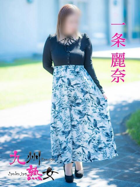 一条麗奈(いちじょうれいな) 九州熟女　八代店（熟女デリヘル）