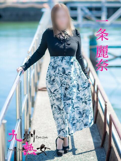 一条麗奈(いちじょうれいな) 九州熟女　八代店（熟女デリヘル）